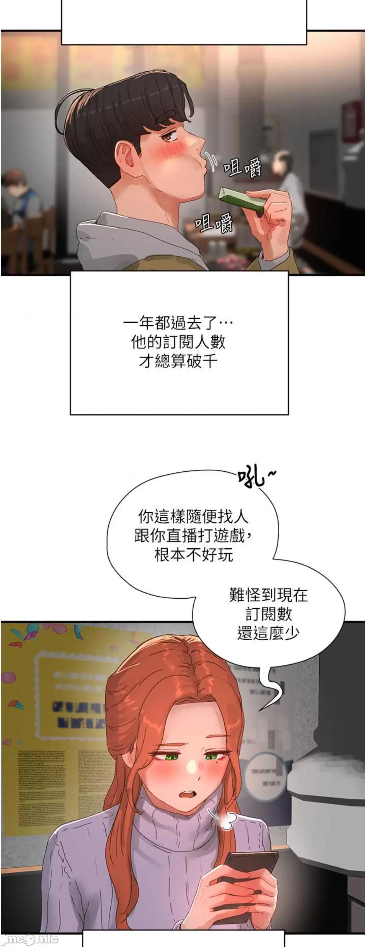夏日深处 夏日深处84 第27页