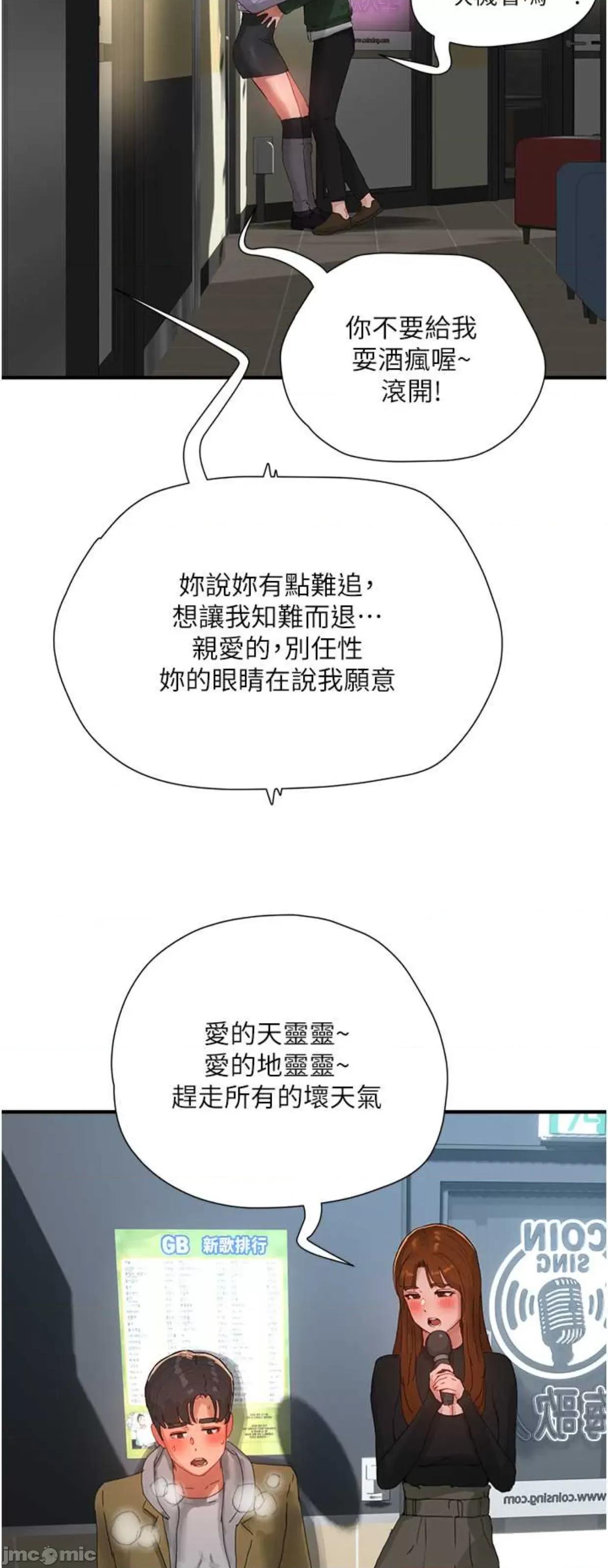 夏日深处 夏日深处84 第33页