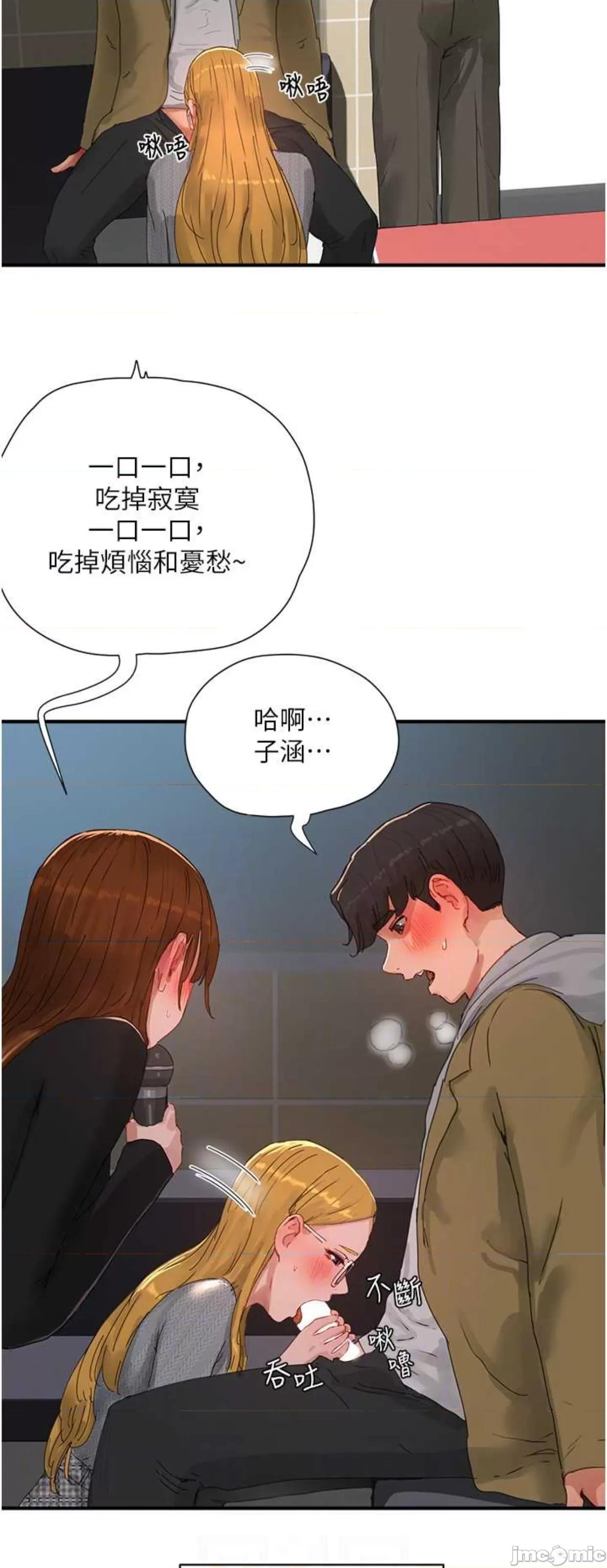 夏日深处 夏日深处84 第34页