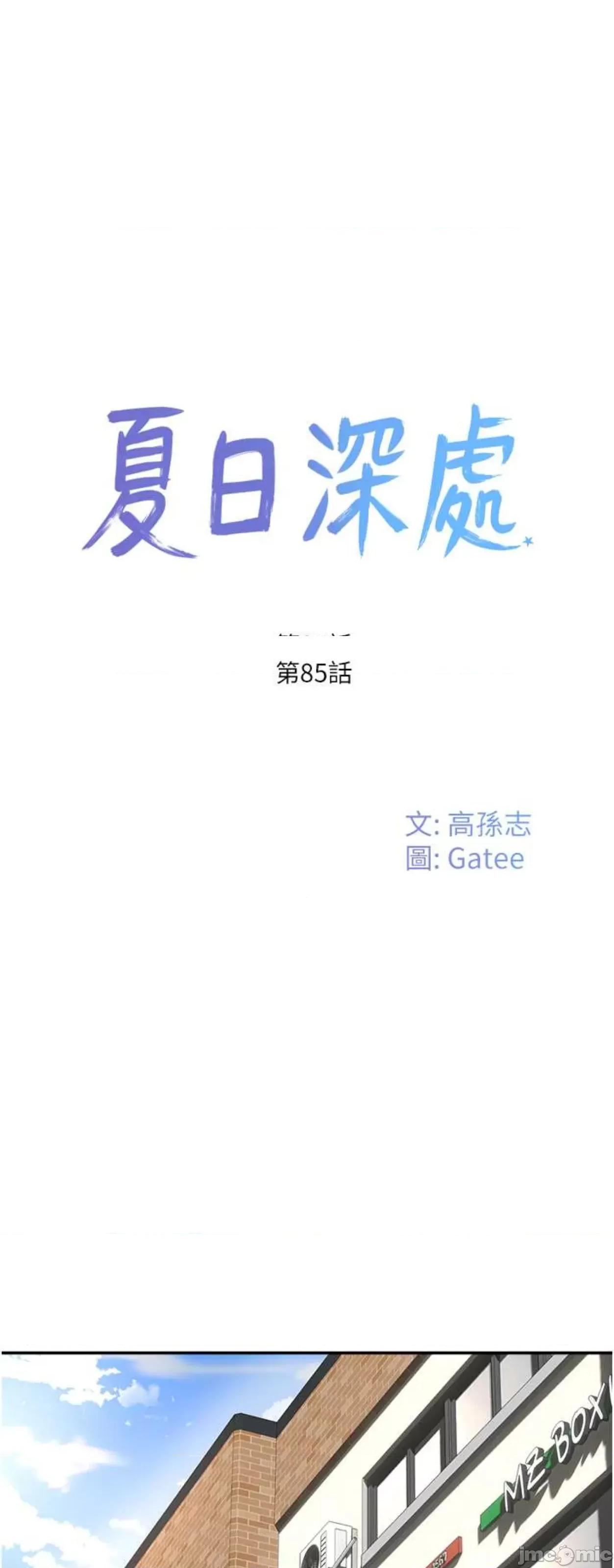 夏日深处 夏日深处85 第1页