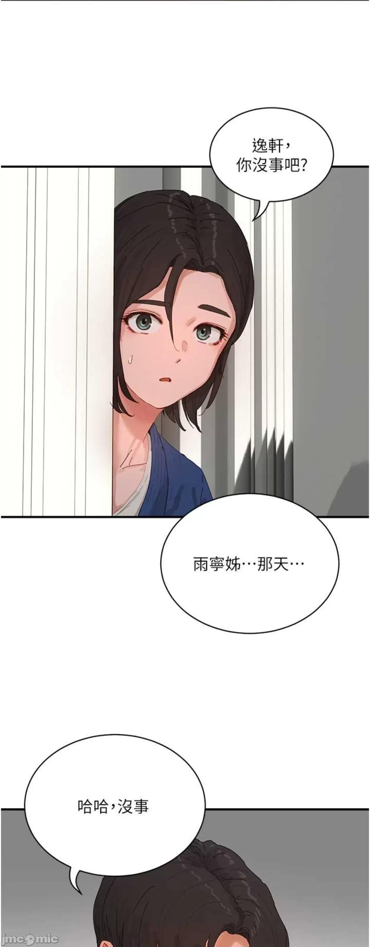 夏日深处 夏日深处85 第17页