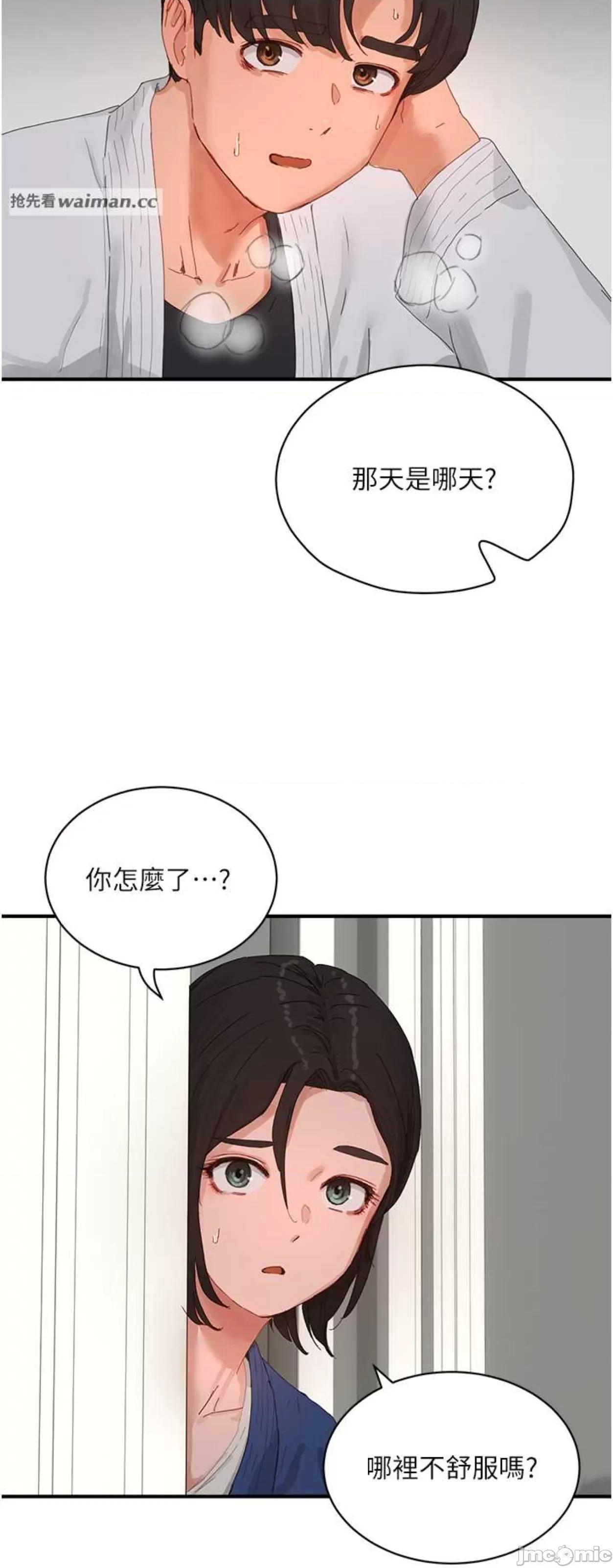 夏日深处 夏日深处85 第18页