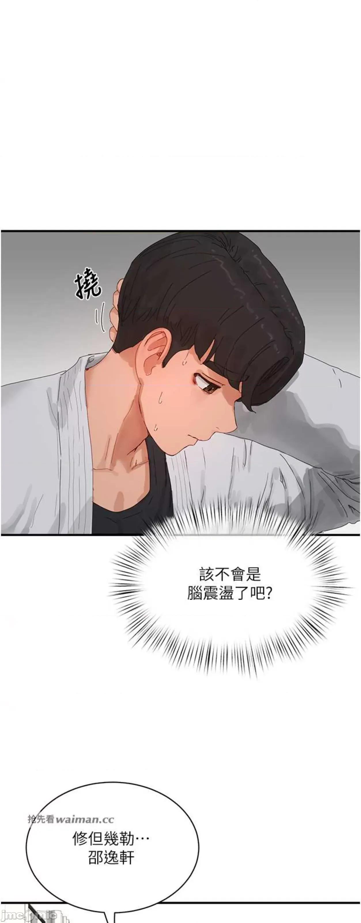 夏日深处 夏日深处85 第19页