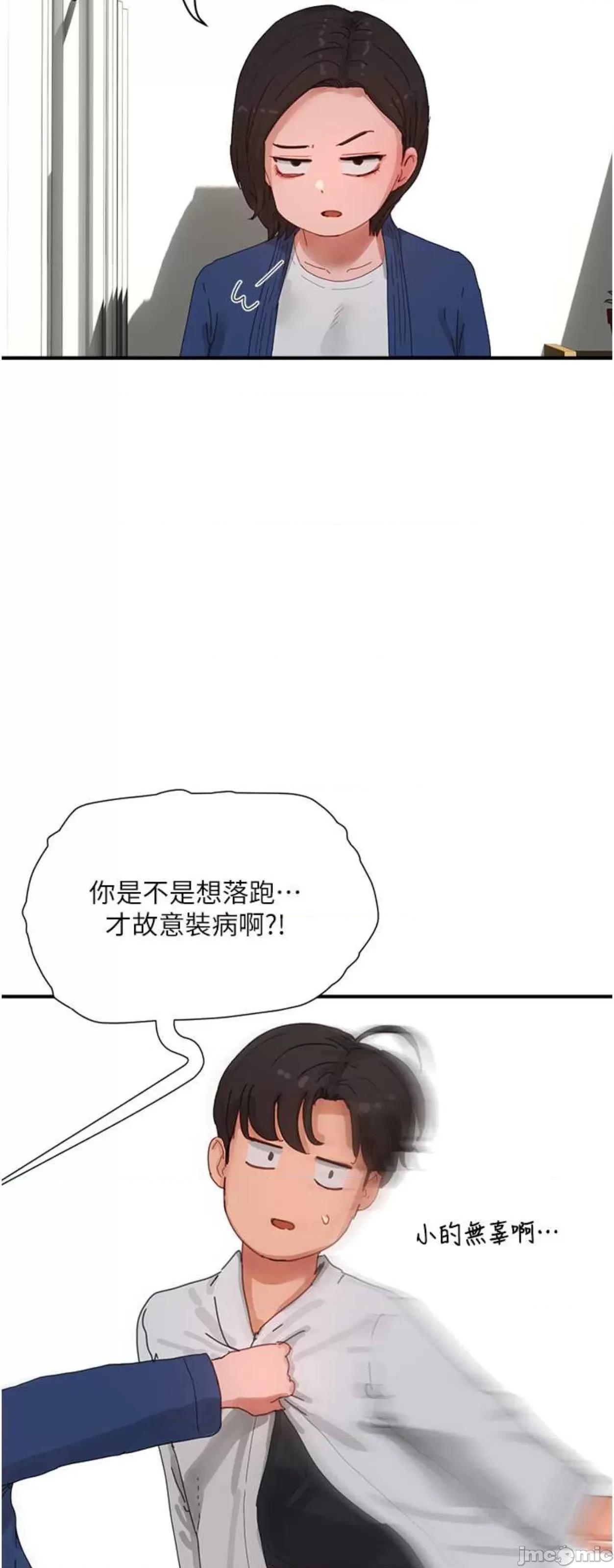 夏日深处 夏日深处85 第20页