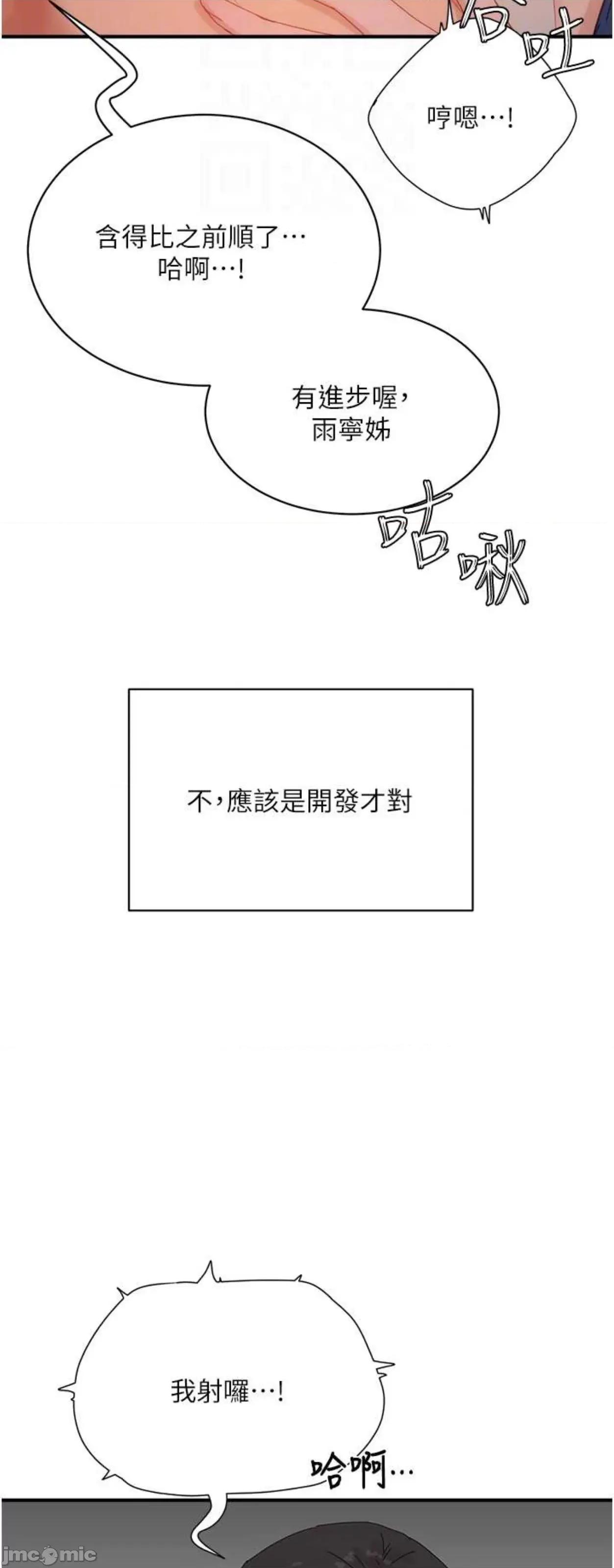 夏日深处 夏日深处85 第35页