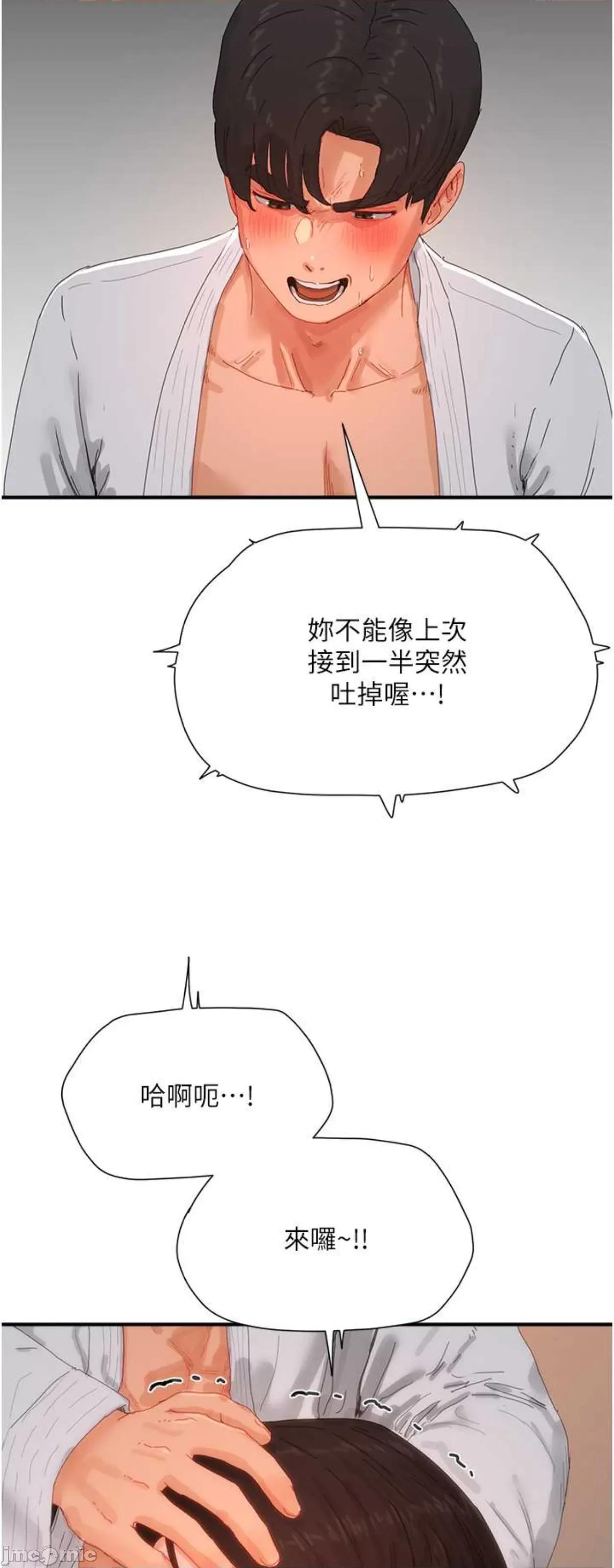 夏日深处 夏日深处85 第36页