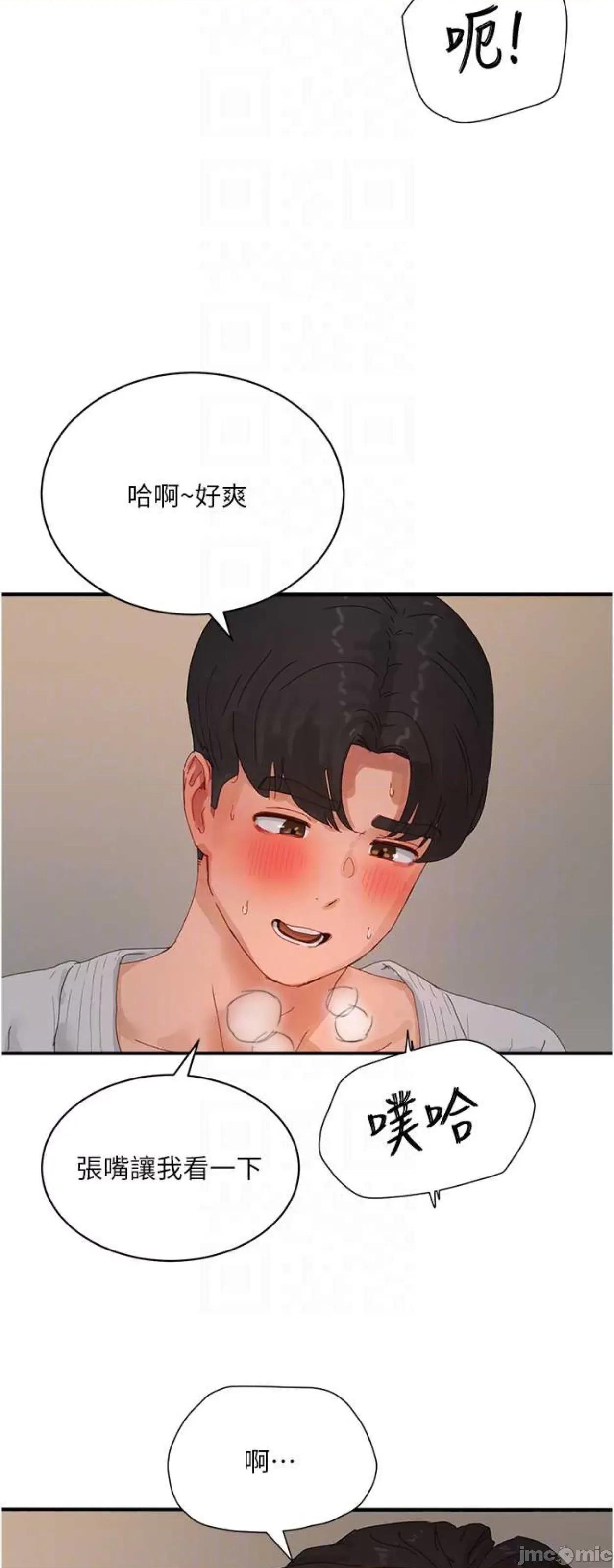 夏日深处 夏日深处85 第43页