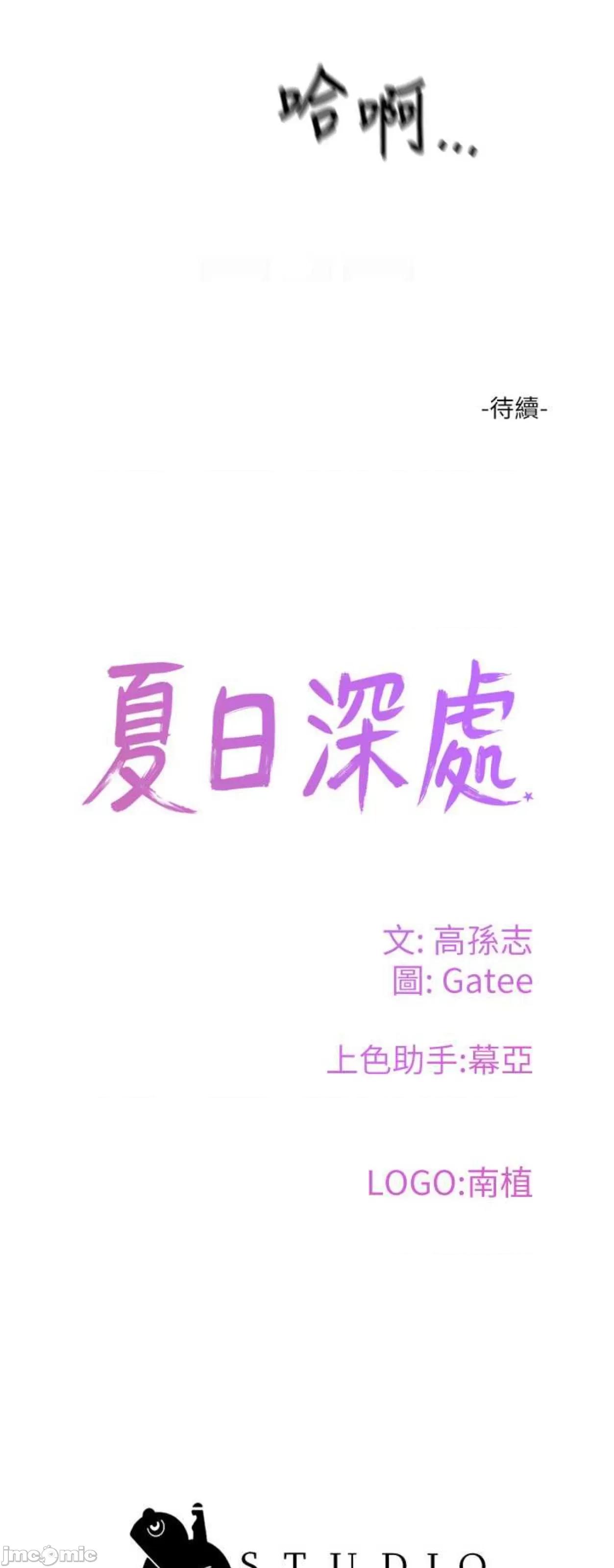 夏日深处 夏日深处85 第51页