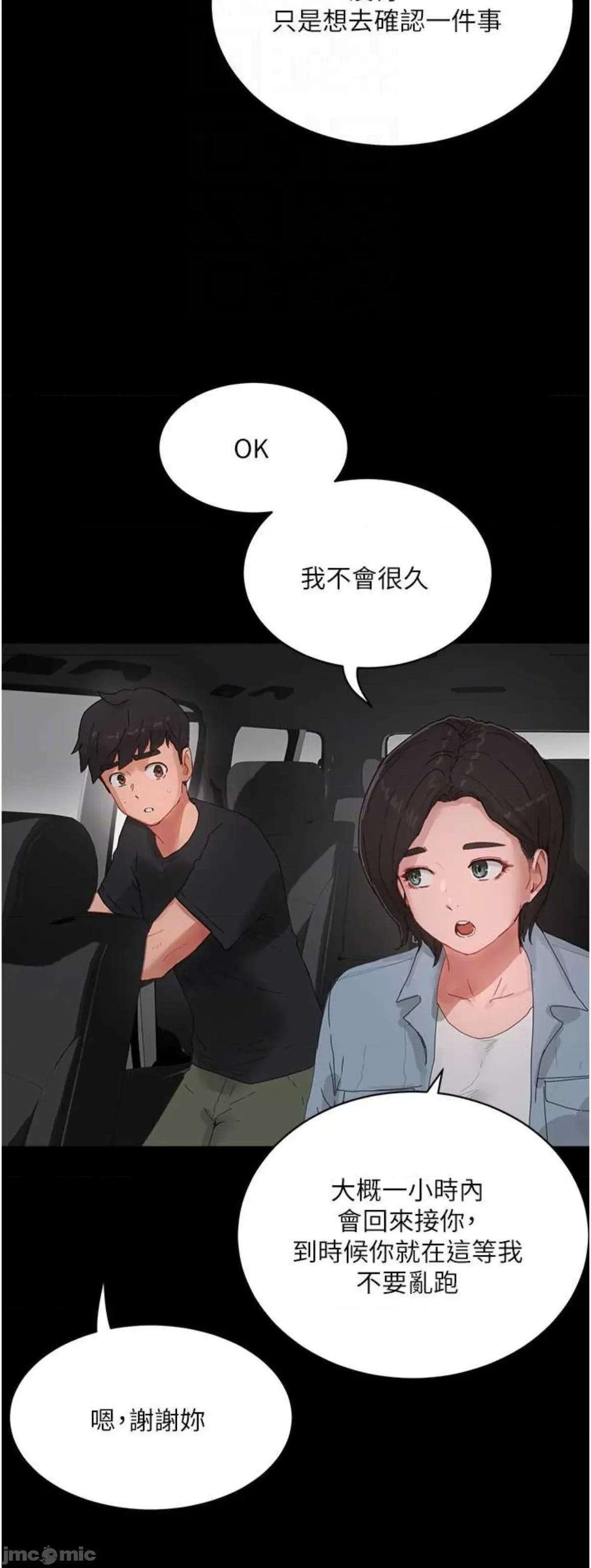 夏日深处 夏日深处86 第9页