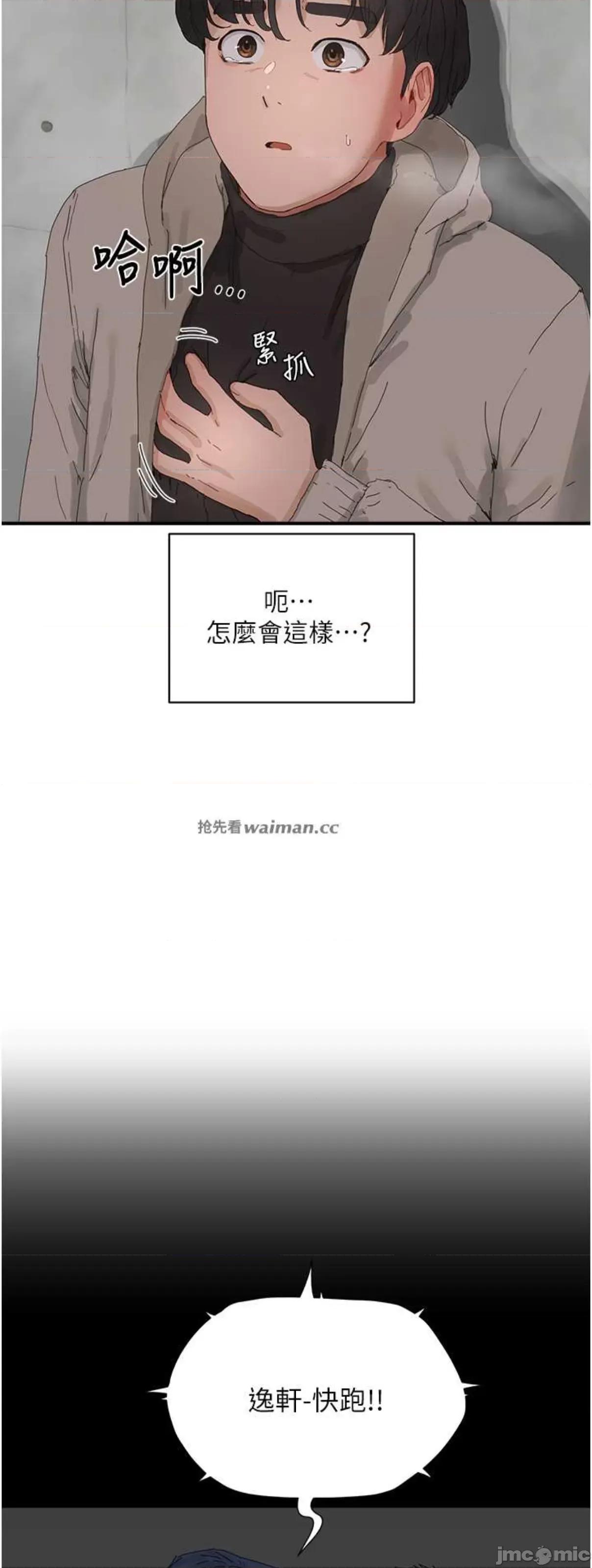 夏日深处 夏日深处86 第23页