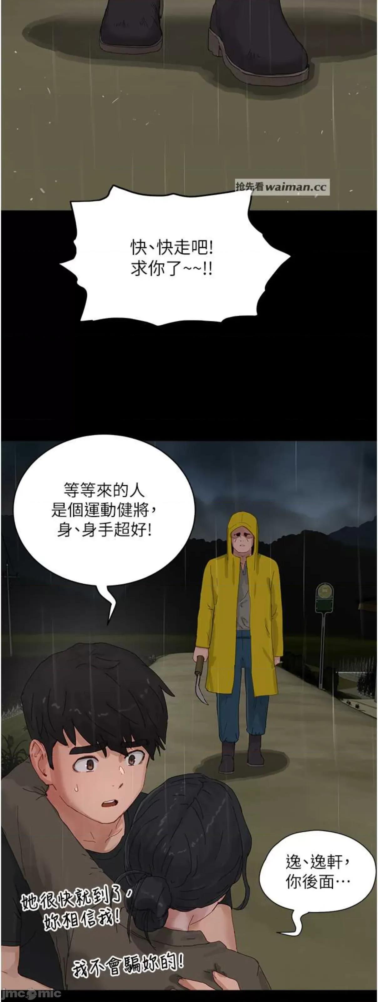 夏日深处 夏日深处86 第28页