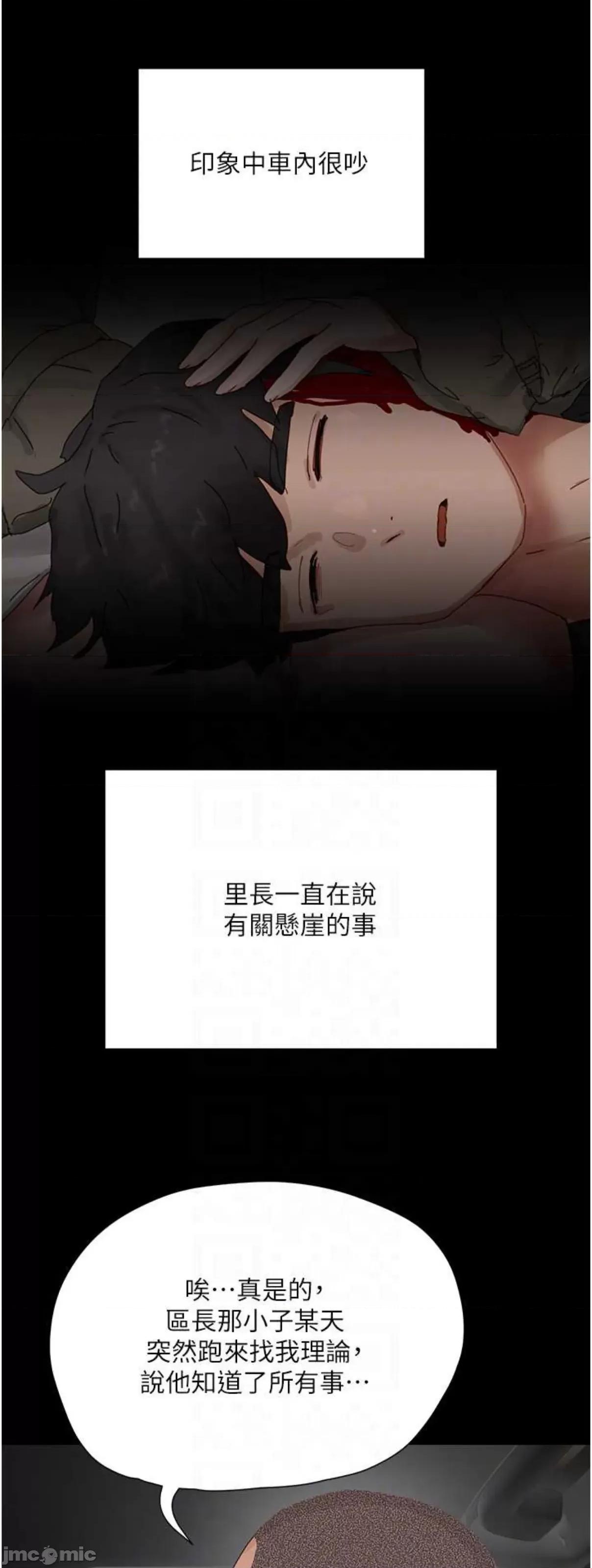 夏日深处 夏日深处86 第39页