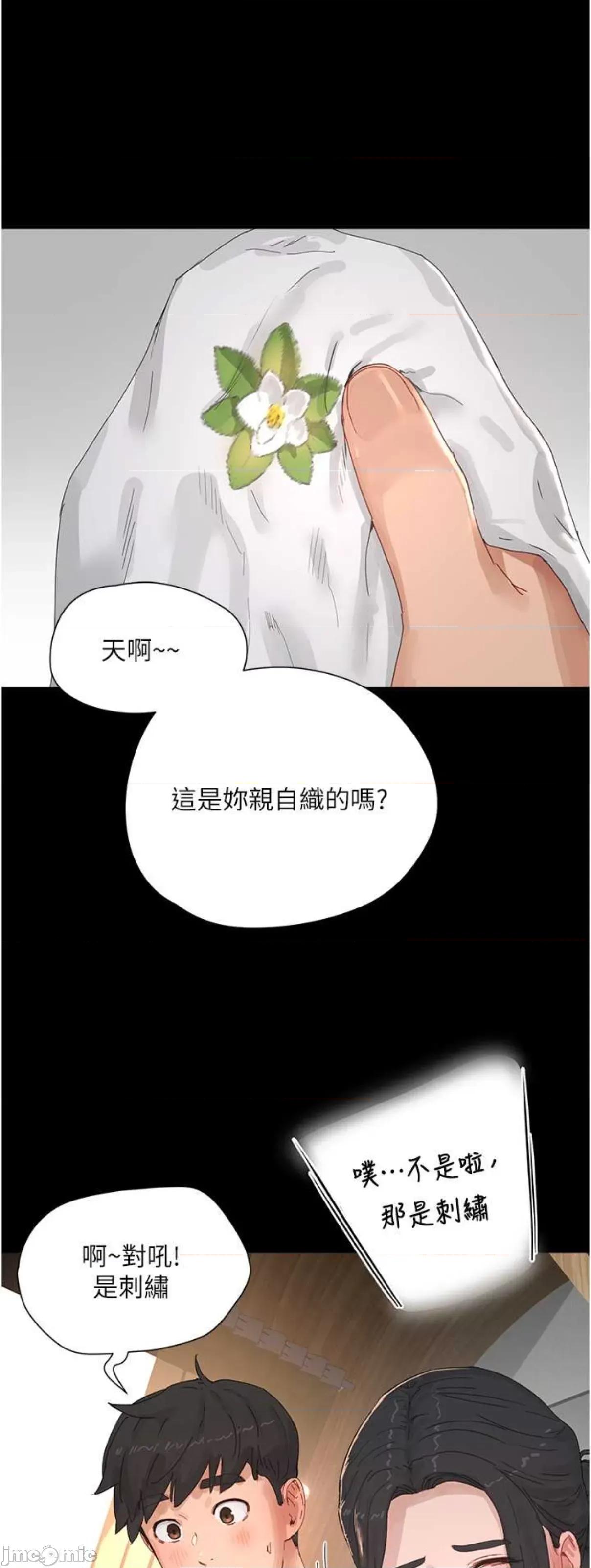 夏日深处 夏日深处86 第58页
