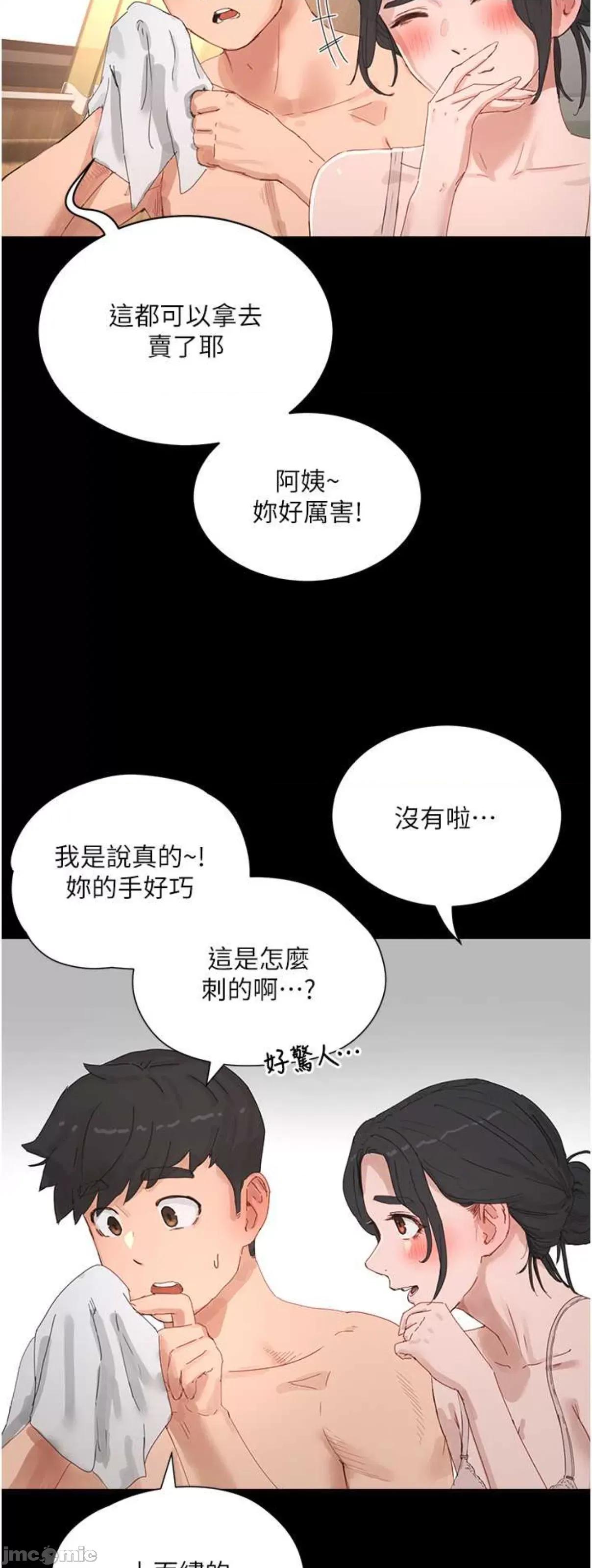 夏日深处 夏日深处86 第59页