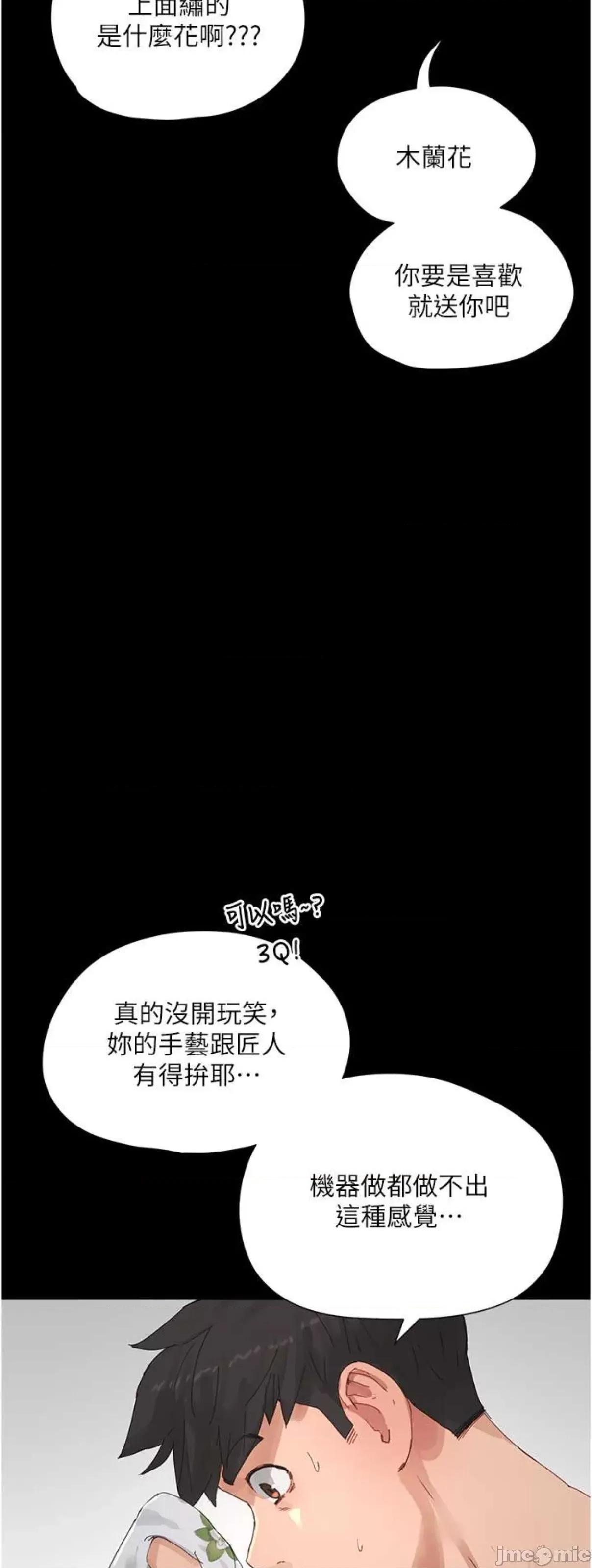 夏日深处 夏日深处86 第60页
