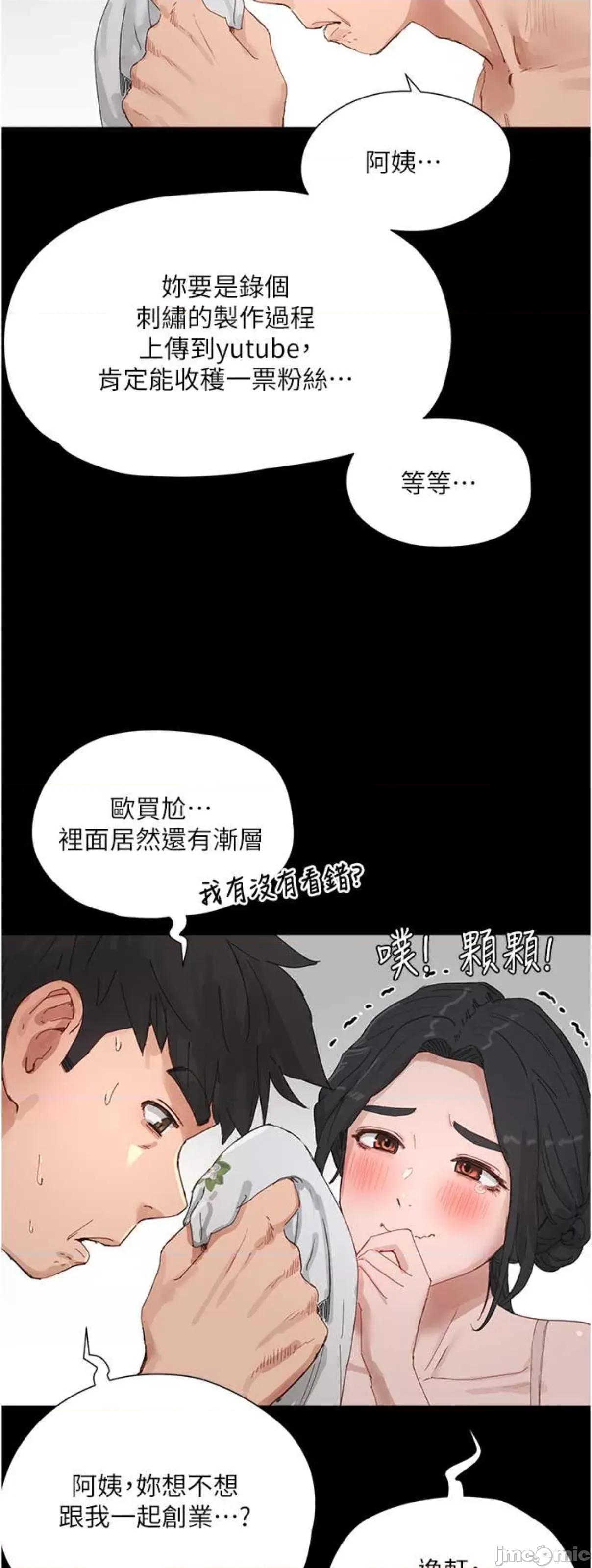 夏日深处 夏日深处86 第61页