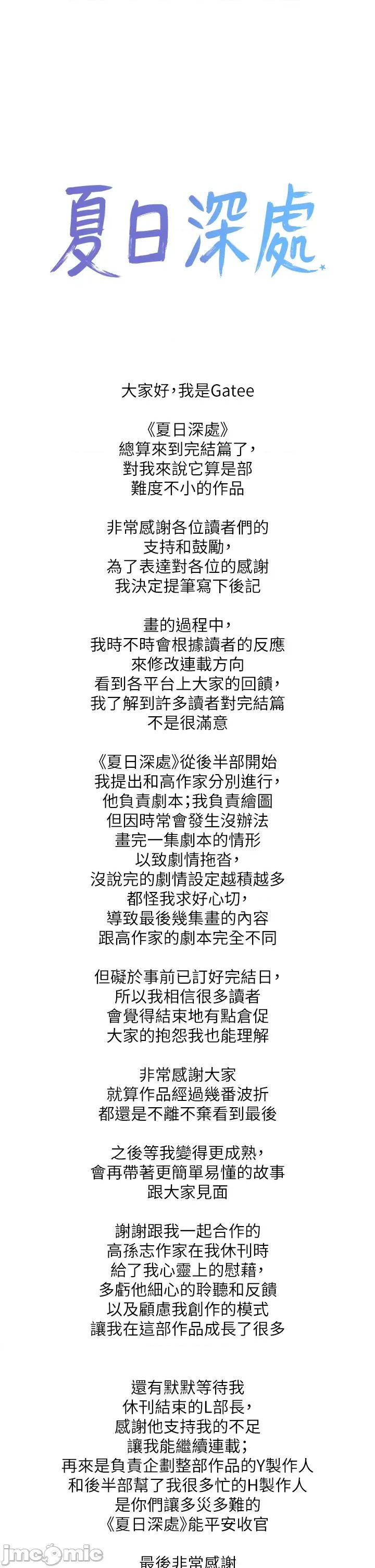 夏日深处 夏日深处 后记 第1页