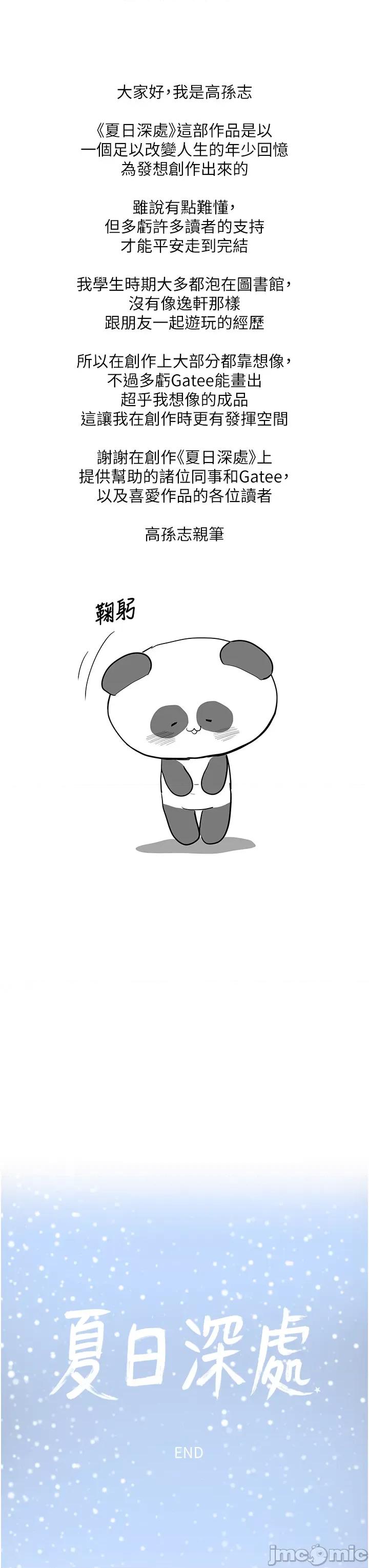 夏日深处 夏日深处 后记 第3页