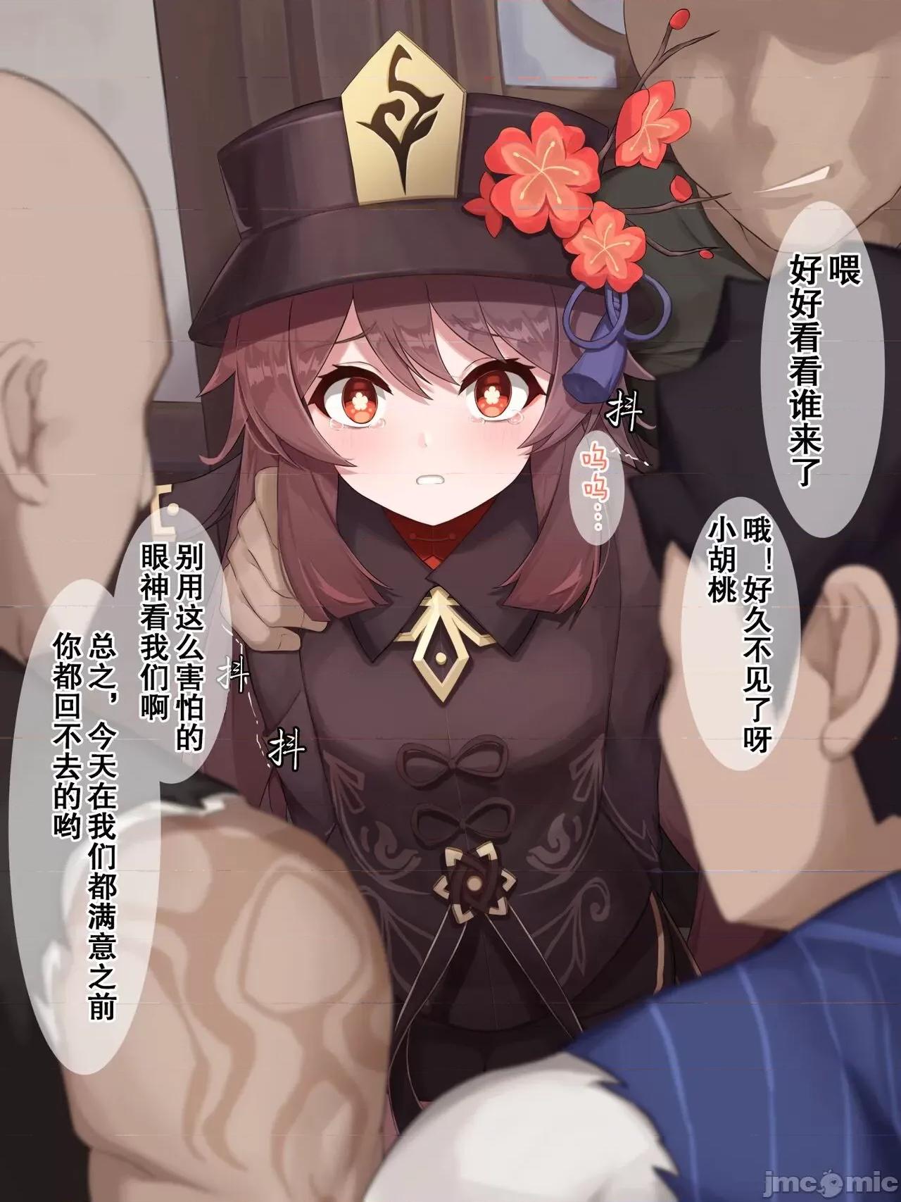 胁迫されて犯されるフータオ [黒砾] 胁迫されて犯されるフータオ[中国翻译] 第10页