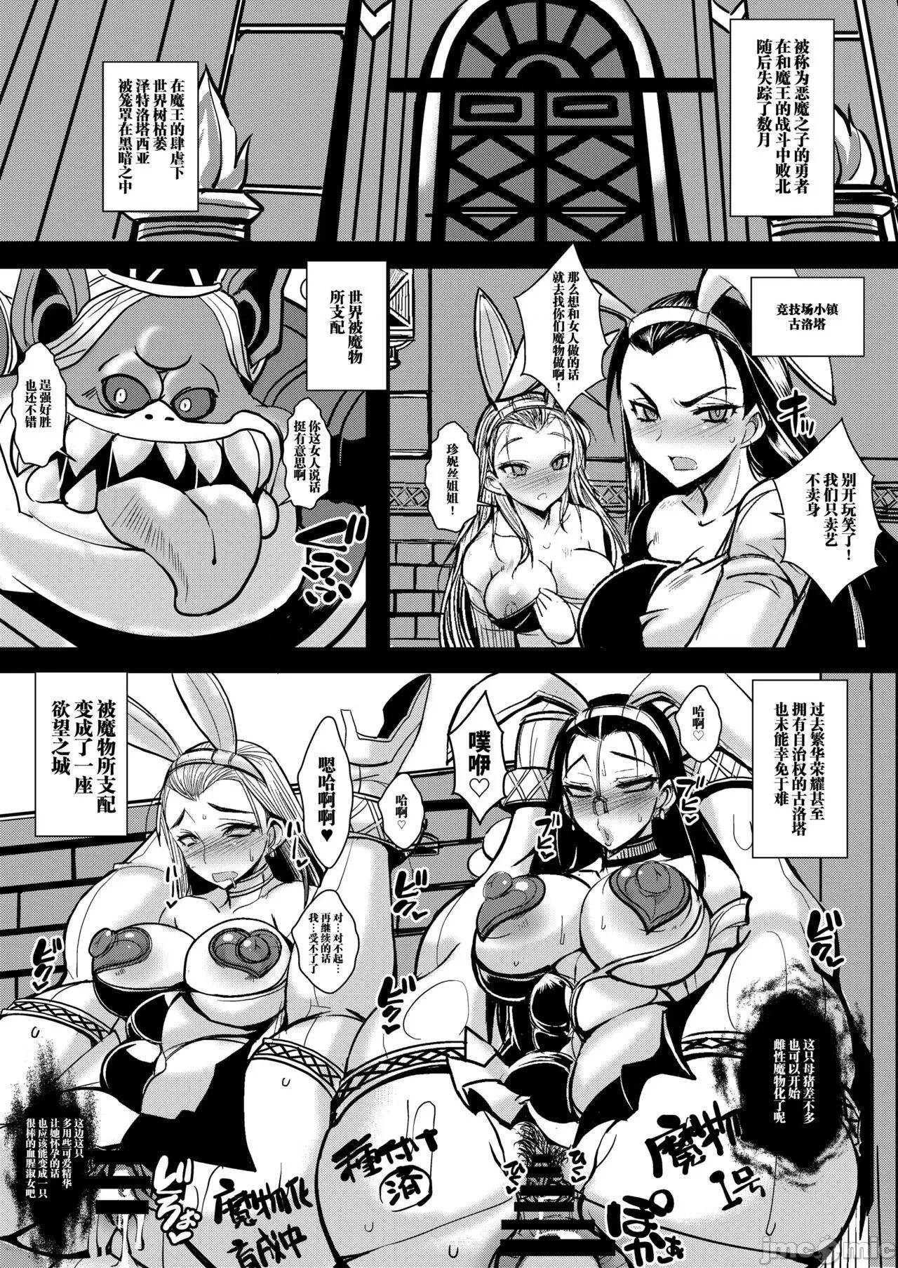 乐园淫姫 [不咕鸟汉化组](C93) [黄泉比良坂 (bbsacon)] 乐园淫姫 (ドラゴンクエストXI) 第4页
