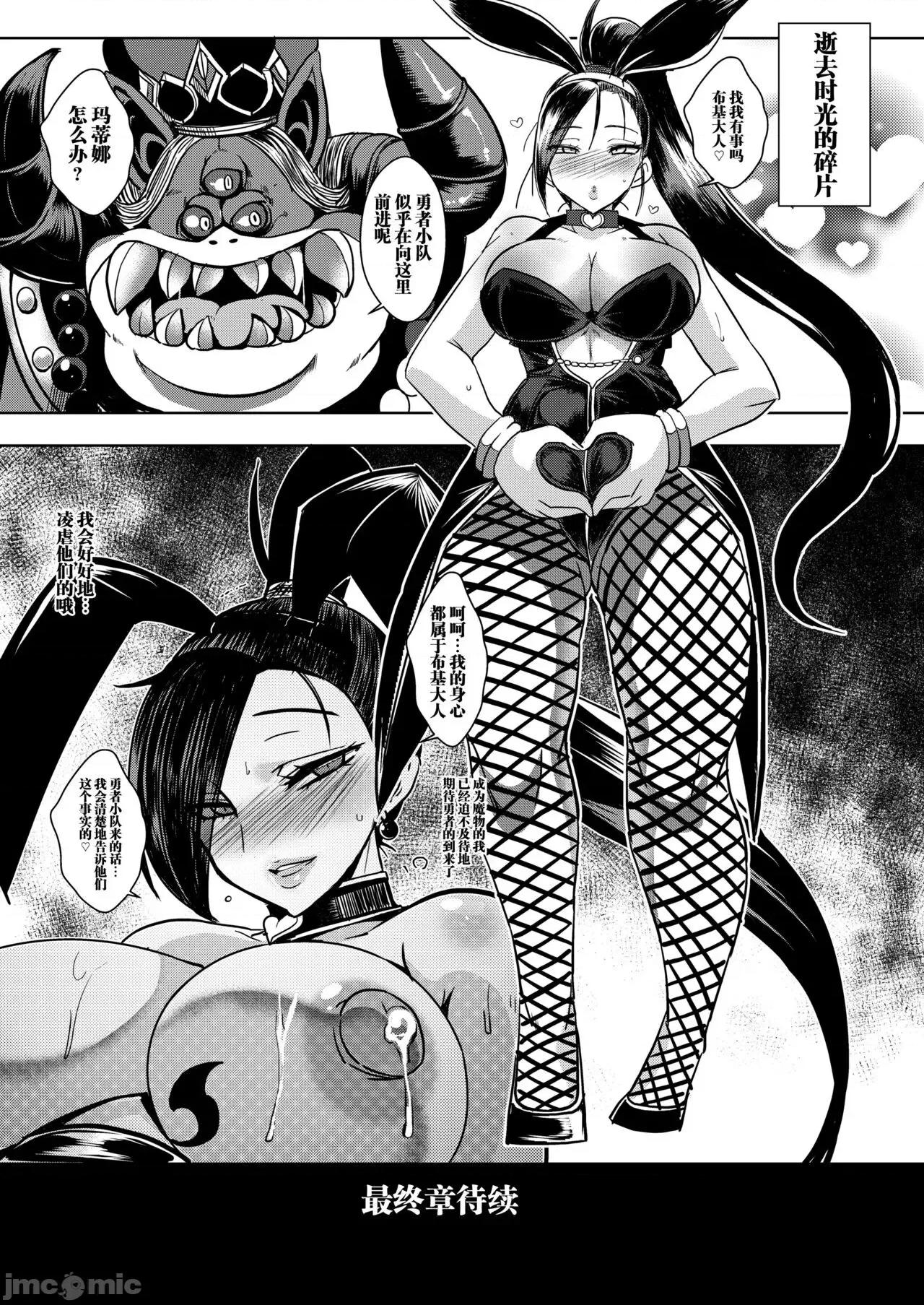 乐园淫姫 [不咕鸟汉化组](C93) [黄泉比良坂 (bbsacon)] 乐园淫姫 (ドラゴンクエストXI) 第33页