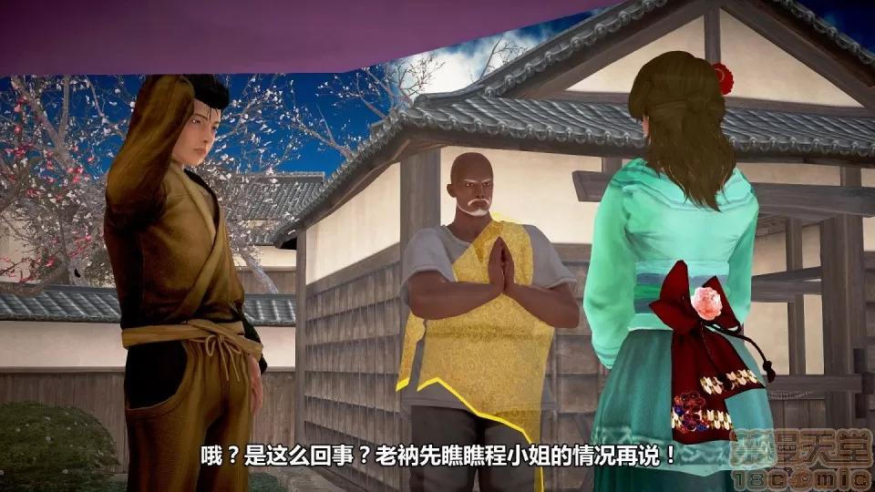 山野花✿和尚 山野花✿和尚2 第10页