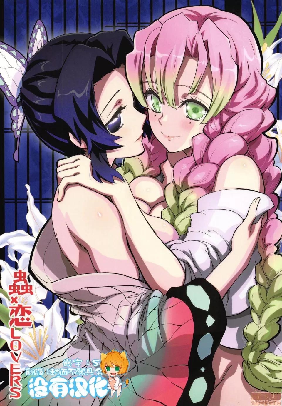 虫×恋LOVERS [没有汉化] (C97) [PROJECTハラキリ (介错)] 虫×恋LOVERS (鬼灭の刃) [中国翻译] 第1页