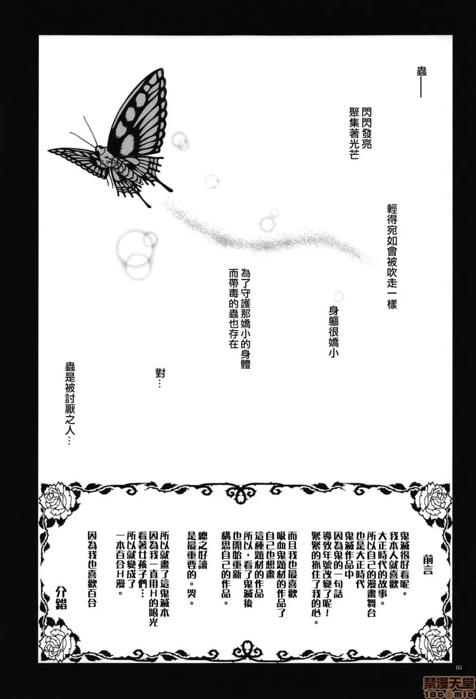 虫×恋LOVERS [没有汉化] (C97) [PROJECTハラキリ (介错)] 虫×恋LOVERS (鬼灭の刃) [中国翻译] 第3页