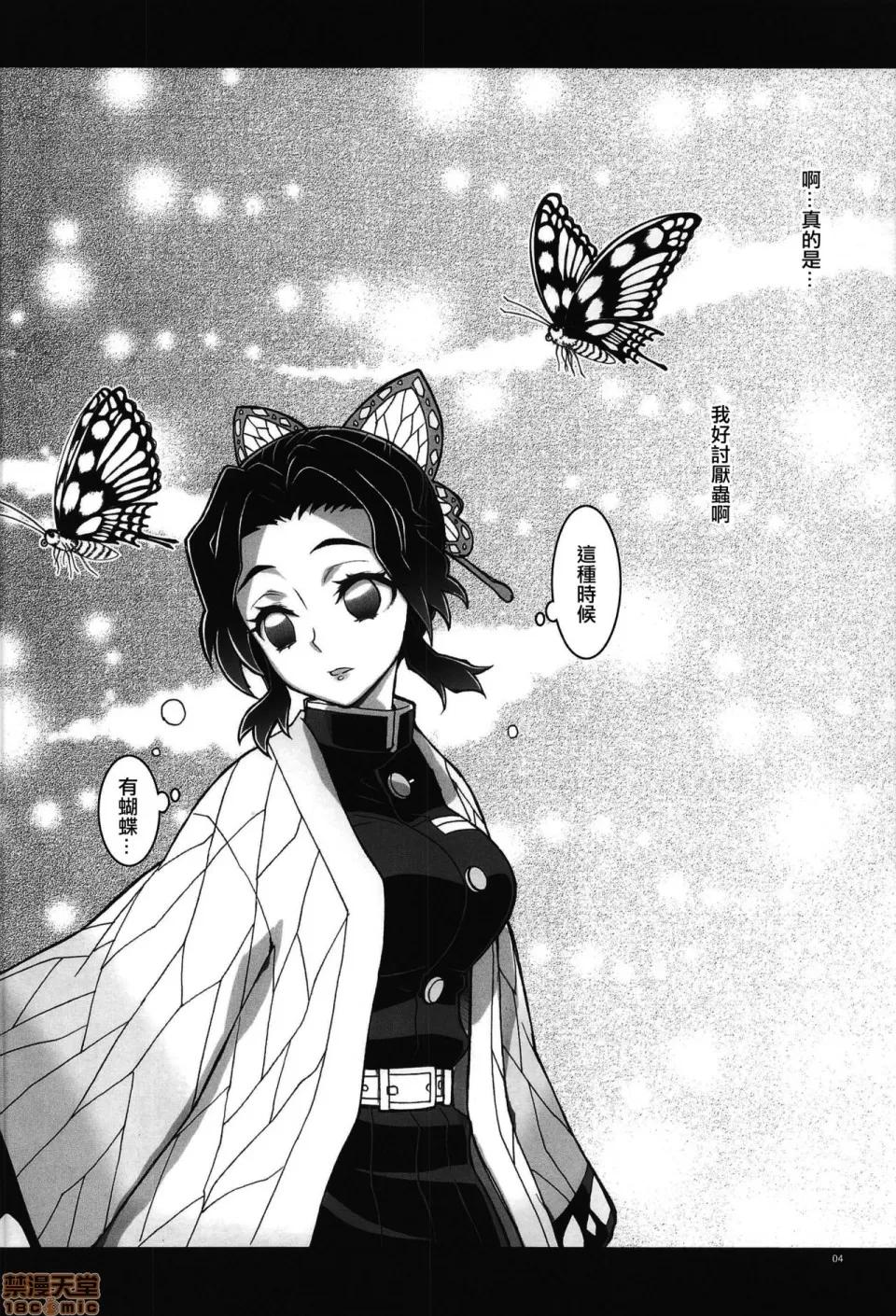 虫×恋LOVERS [没有汉化] (C97) [PROJECTハラキリ (介错)] 虫×恋LOVERS (鬼灭の刃) [中国翻译] 第4页