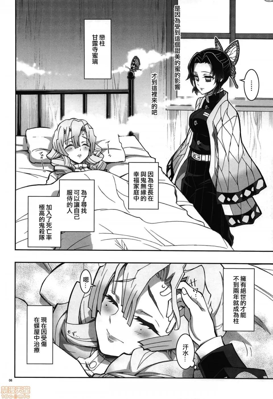 虫×恋LOVERS [没有汉化] (C97) [PROJECTハラキリ (介错)] 虫×恋LOVERS (鬼灭の刃) [中国翻译] 第6页