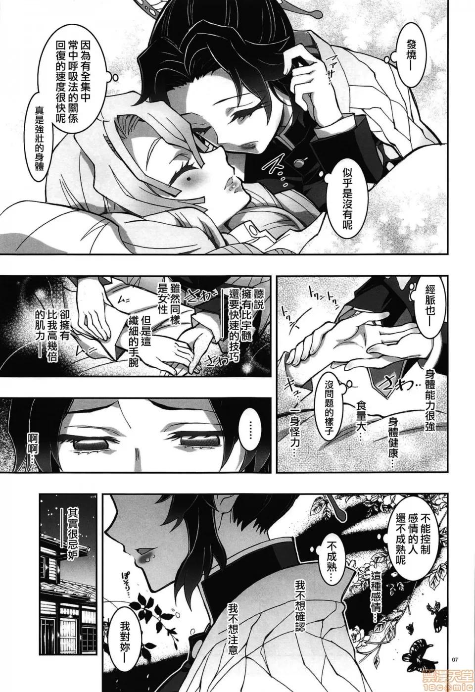 虫×恋LOVERS [没有汉化] (C97) [PROJECTハラキリ (介错)] 虫×恋LOVERS (鬼灭の刃) [中国翻译] 第7页