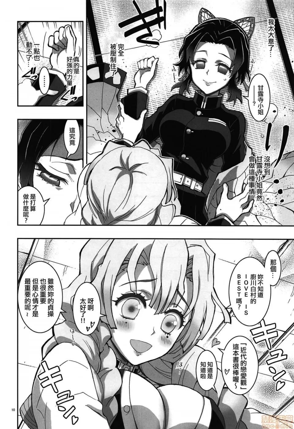 虫×恋LOVERS [没有汉化] (C97) [PROJECTハラキリ (介错)] 虫×恋LOVERS (鬼灭の刃) [中国翻译] 第10页