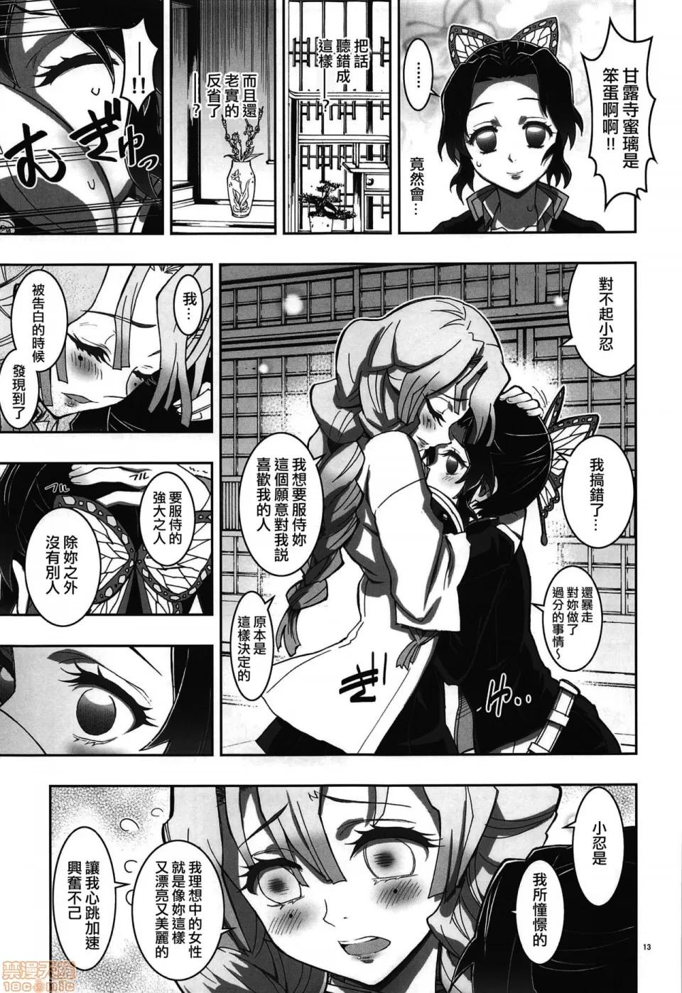 虫×恋LOVERS [没有汉化] (C97) [PROJECTハラキリ (介错)] 虫×恋LOVERS (鬼灭の刃) [中国翻译] 第13页