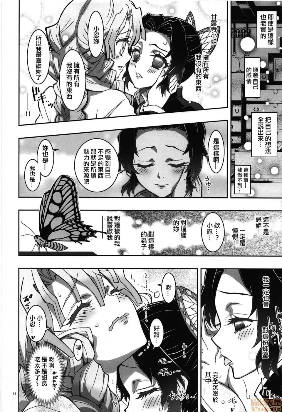 虫×恋LOVERS [没有汉化] (C97) [PROJECTハラキリ (介错)] 虫×恋LOVERS (鬼灭の刃) [中国翻译] 第14页
