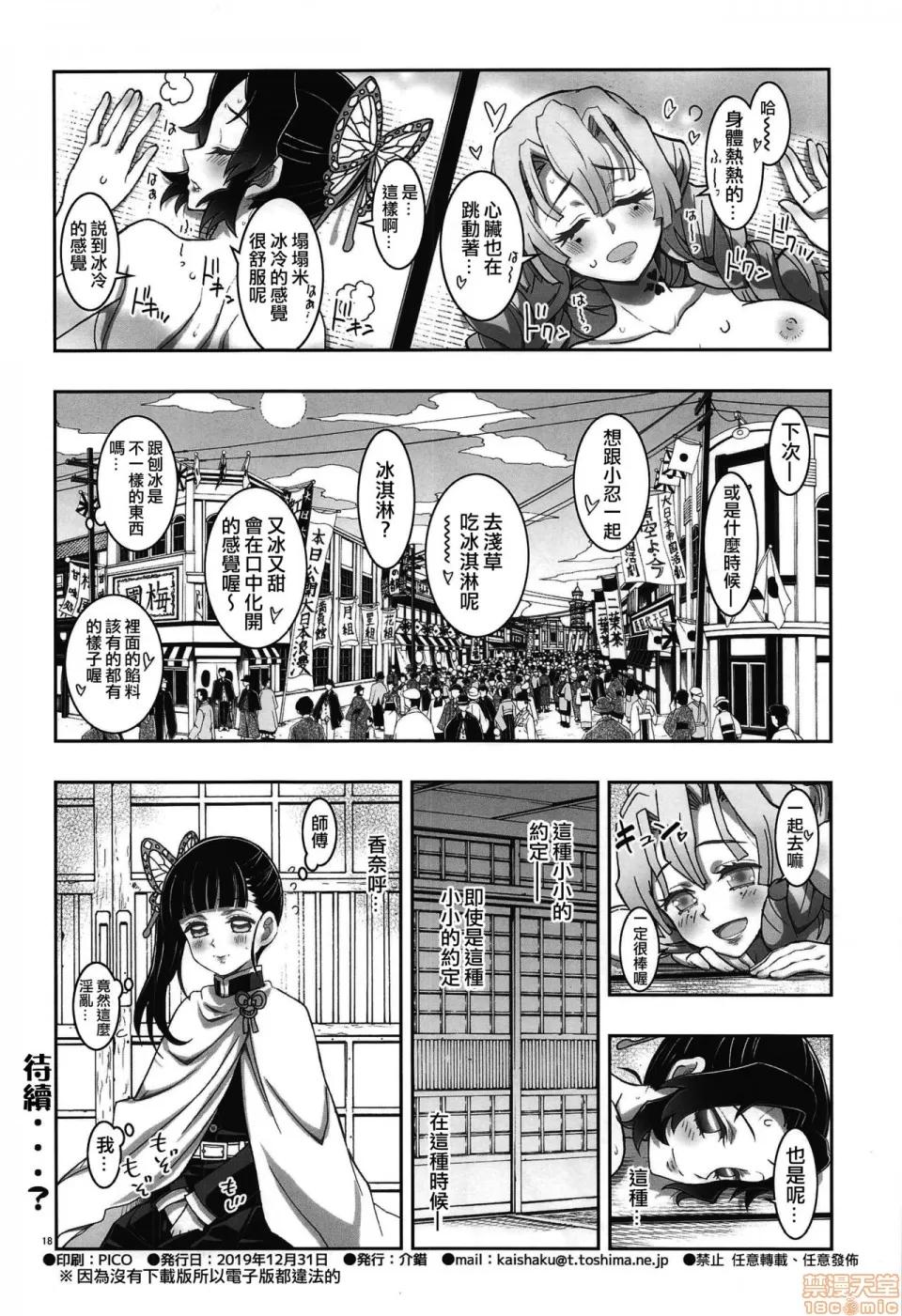 虫×恋LOVERS [没有汉化] (C97) [PROJECTハラキリ (介错)] 虫×恋LOVERS (鬼灭の刃) [中国翻译] 第18页