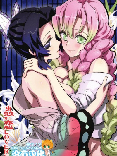 虫×恋LOVERS