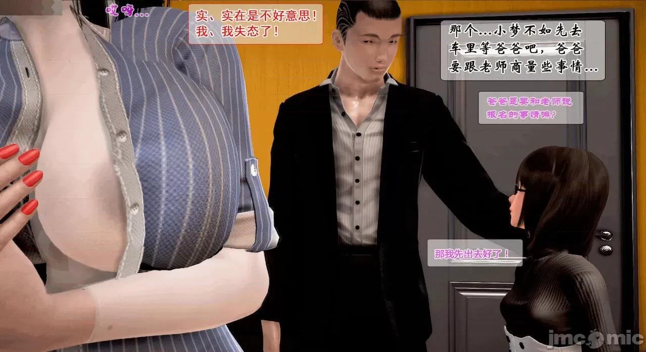 教跳舞的妈妈 教跳舞的妈妈 第30页