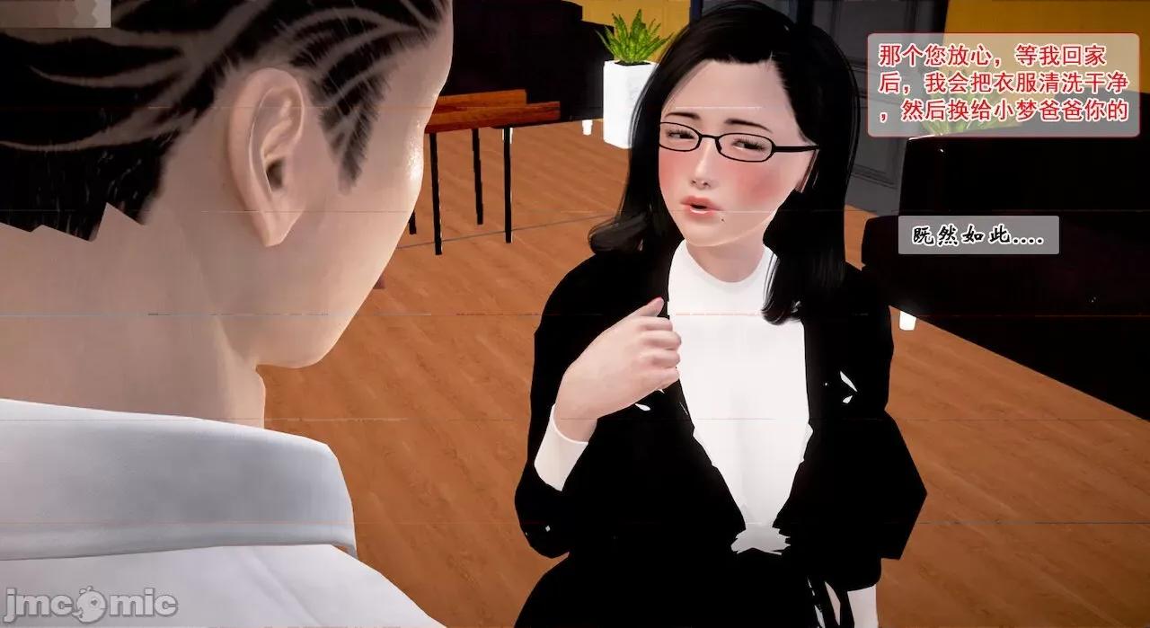 教跳舞的妈妈 教跳舞的妈妈 第37页