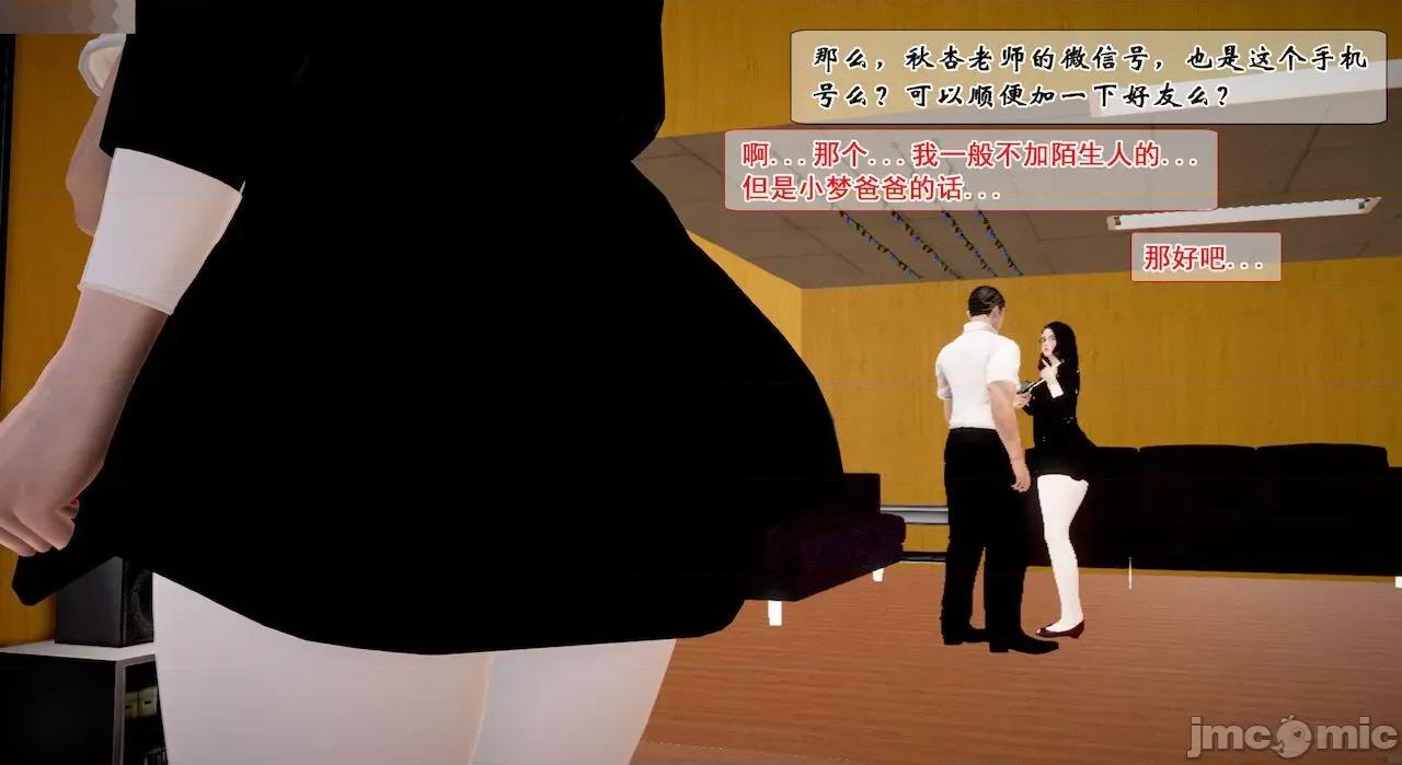 教跳舞的妈妈 教跳舞的妈妈 第41页