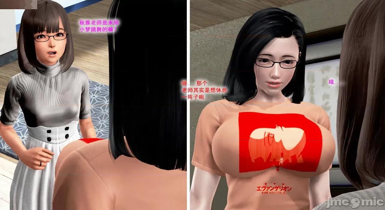 教跳舞的妈妈 教跳舞的妈妈 第79页