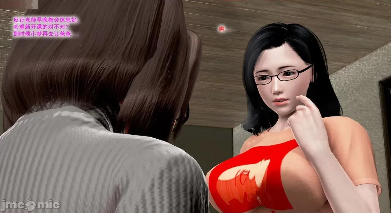 教跳舞的妈妈 教跳舞的妈妈 第83页