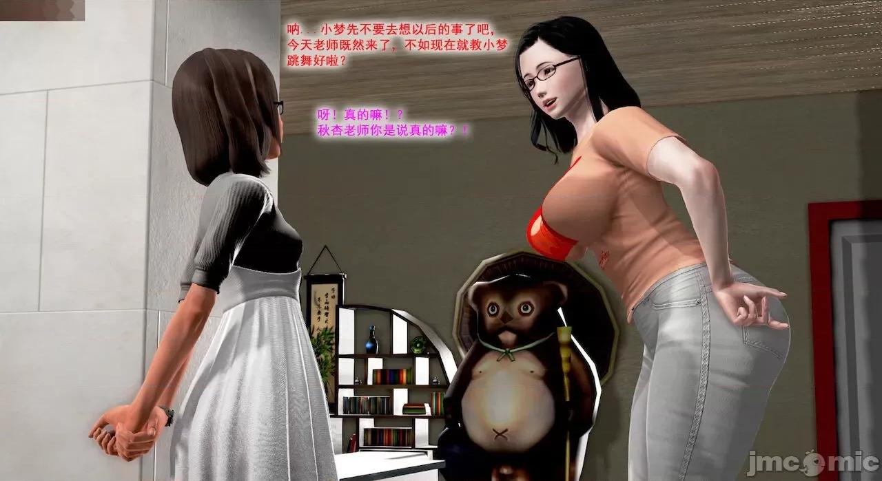 教跳舞的妈妈 教跳舞的妈妈 第84页