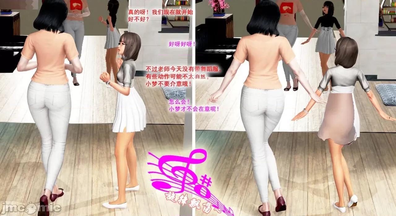 教跳舞的妈妈 教跳舞的妈妈 第85页