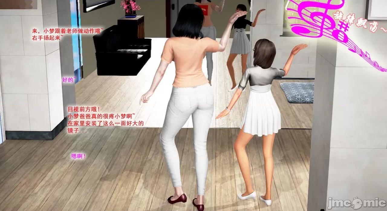 教跳舞的妈妈 教跳舞的妈妈 第86页