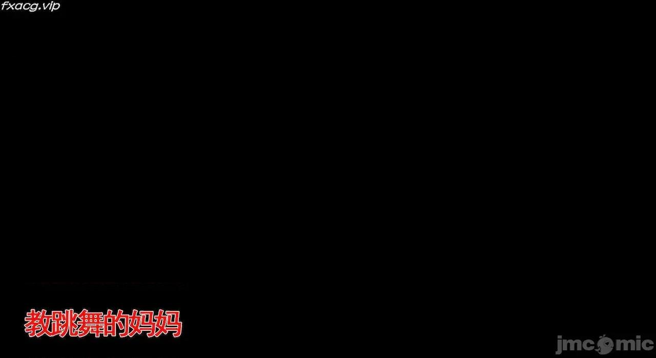 教跳舞的妈妈 教跳舞的妈妈 6-8 第218页