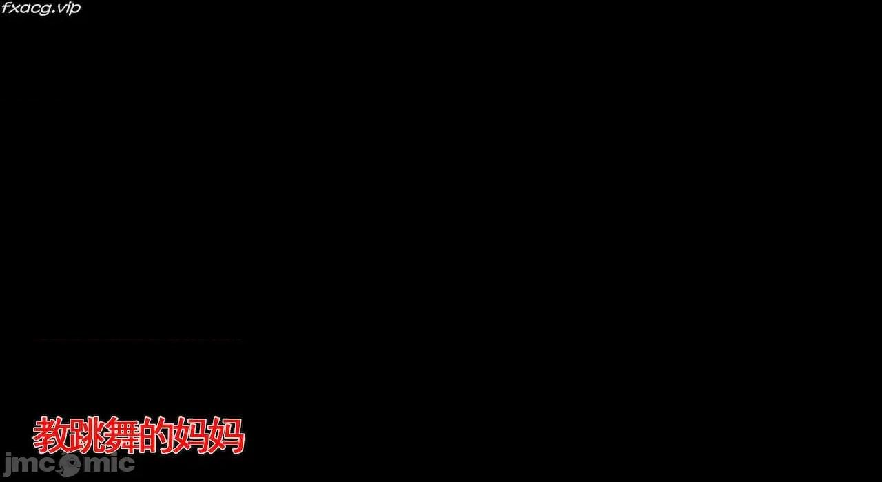 教跳舞的妈妈 教跳舞的妈妈 6-8 第231页