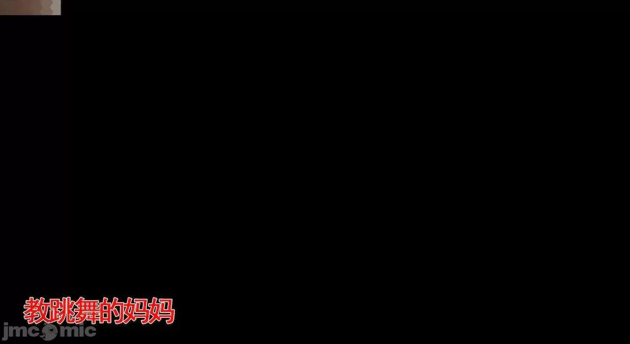 教跳舞的妈妈 教跳舞的妈妈9-14 第877页