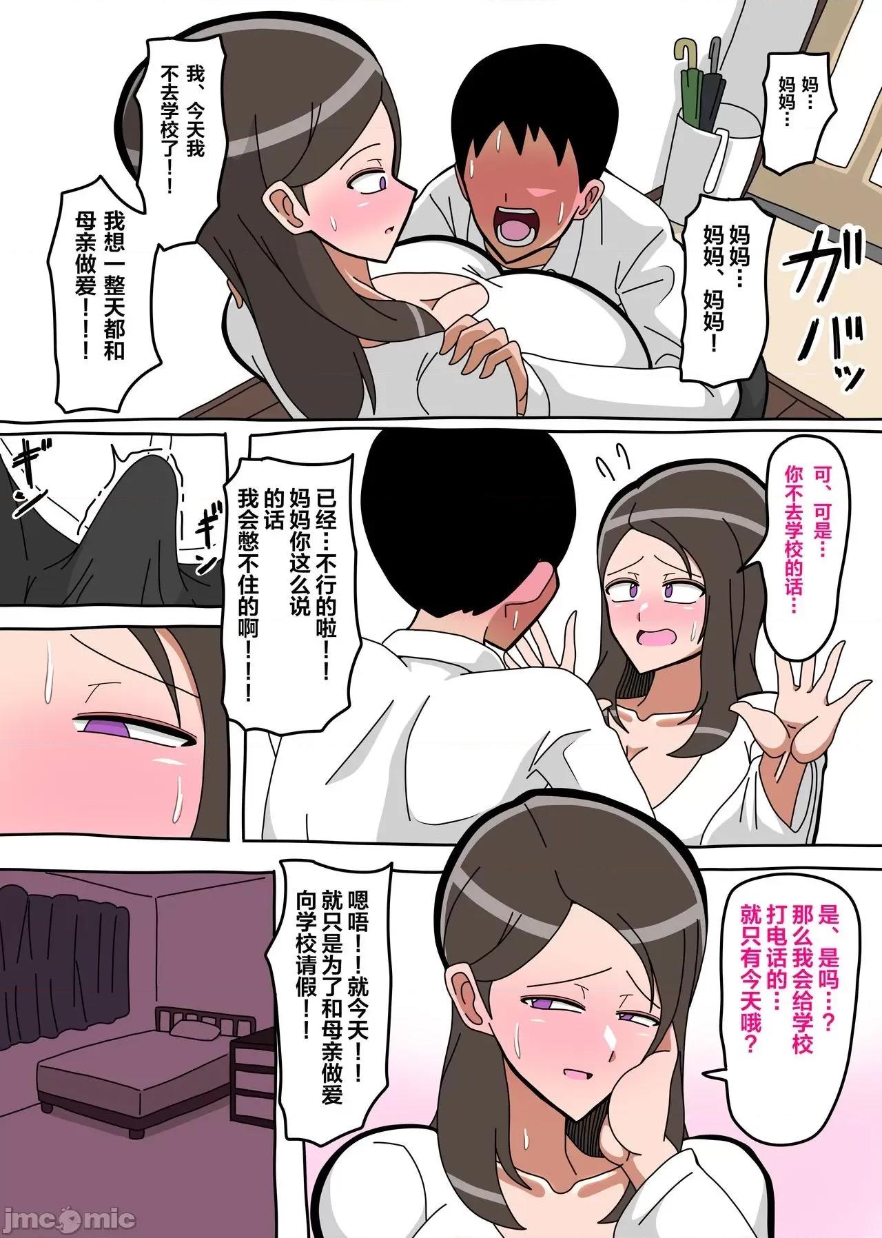 お母さん公認 [羅潔愛兒個人機翻] [18マスター] お母さん公認母子セックス [中國翻譯] 第24页