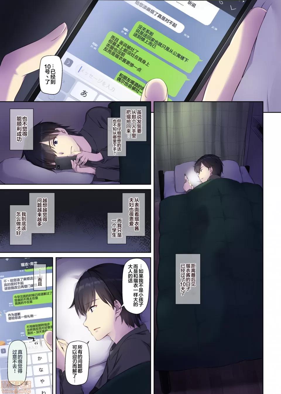 DLO-14 [翻車漢化組] [Digital Lover (なかじまゆか)] 人妻幼馴染とひと夏のできごと3 DLO-14 [中國翻譯] 第3页