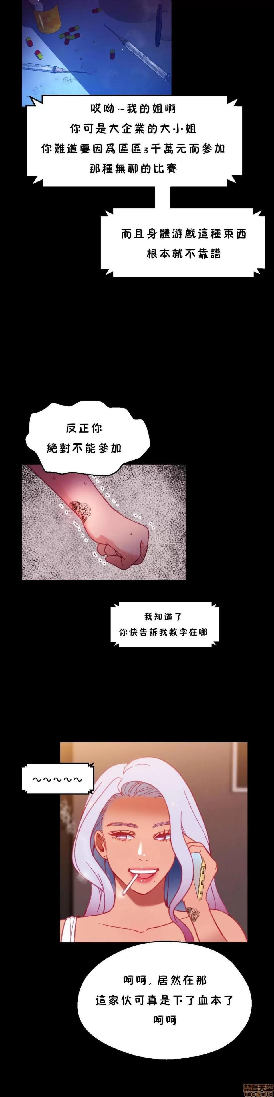 身体游戏 身体游戏 21-25.zip 第110页